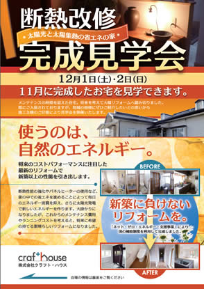 20121201 完成見学会ご案内チラシ